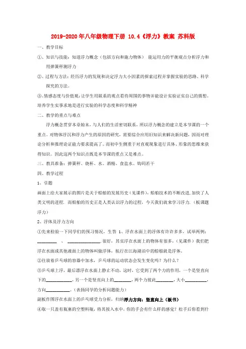 2019-2020年八年级物理下册 10.4《浮力》教案 苏科版