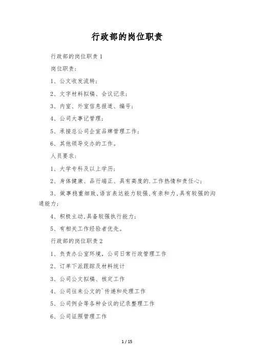 行政部的岗位职责