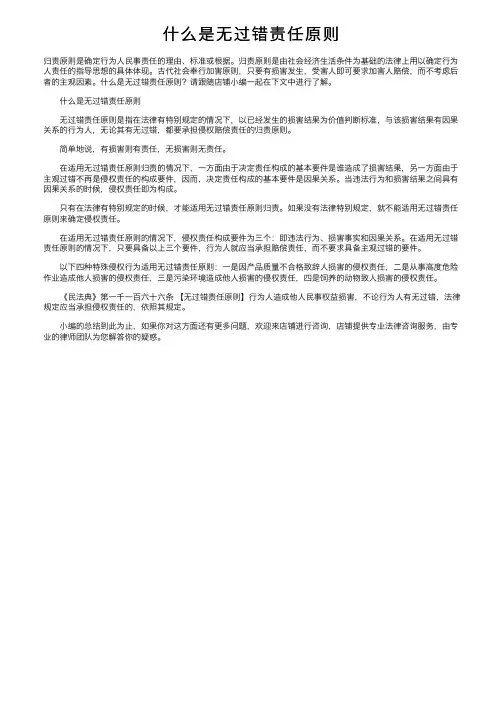 什么是无过错责任原则