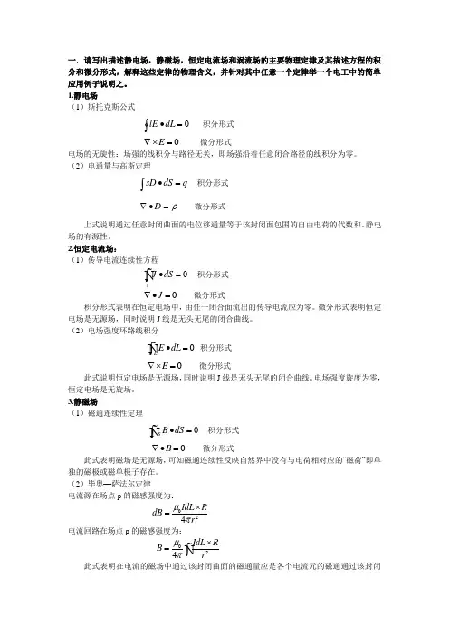 工程电磁场
