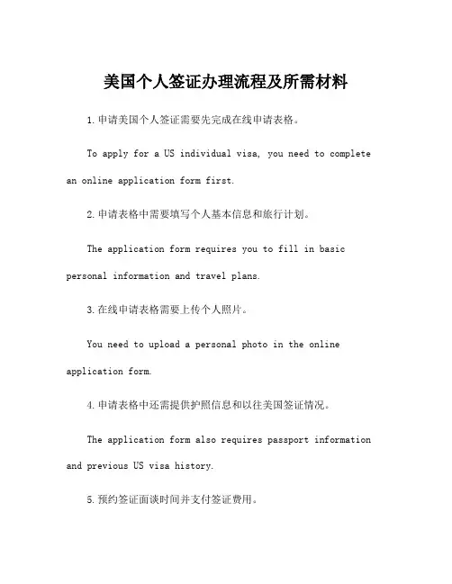美国个人签证办理流程及所需材料
