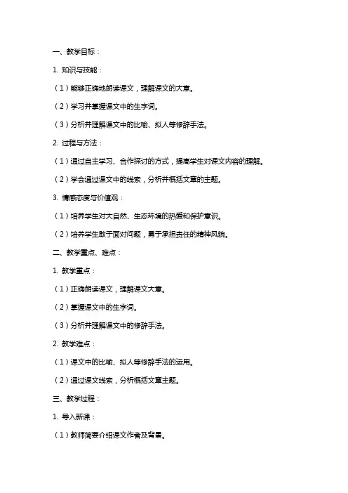八年级语文《喂——出来》教案