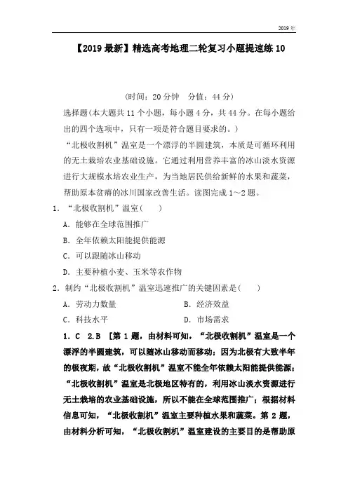高考地理二轮复习小题提速练10