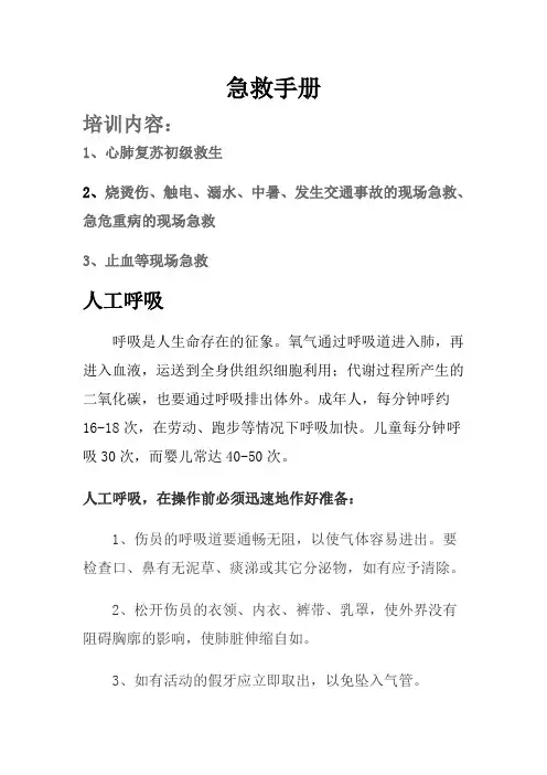 急救手册