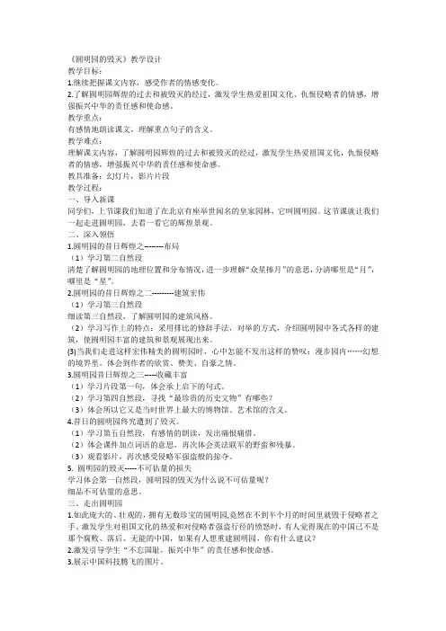 统编版语文五年级上册14 圆明园的毁灭(教学设计)