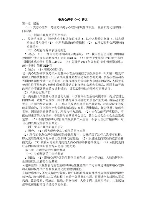变态心理学(一)讲义