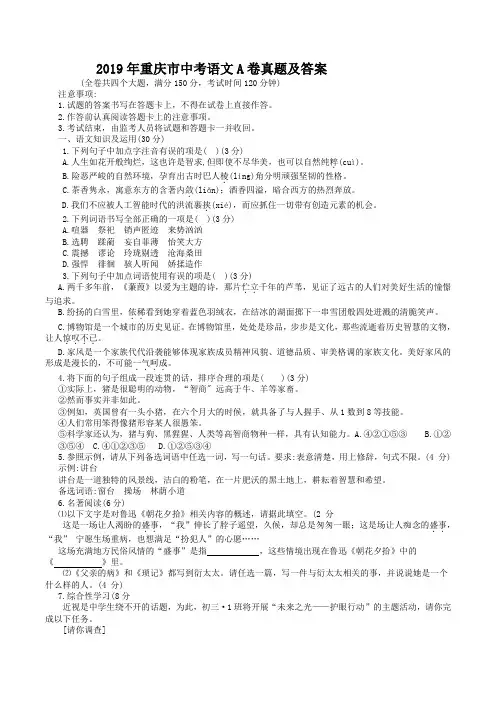 2019年重庆市中考语文A卷真题及答案