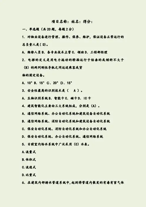物业工程考试试卷含答案