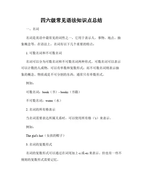 四六级常见语法知识点总结