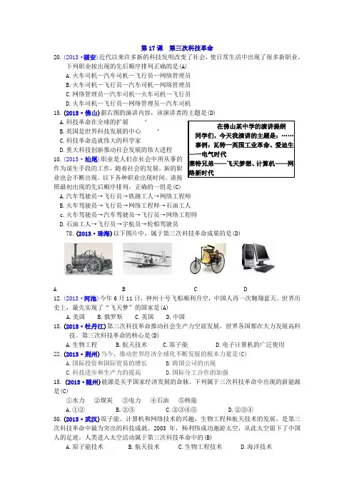 全国各地2013年中考历史试题分类汇编_第三次科技革命