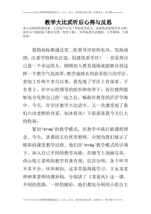 教学大比武听后心得与反思