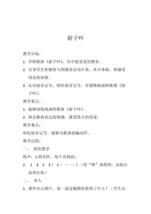 人音版六年级下册《游子吟》教案