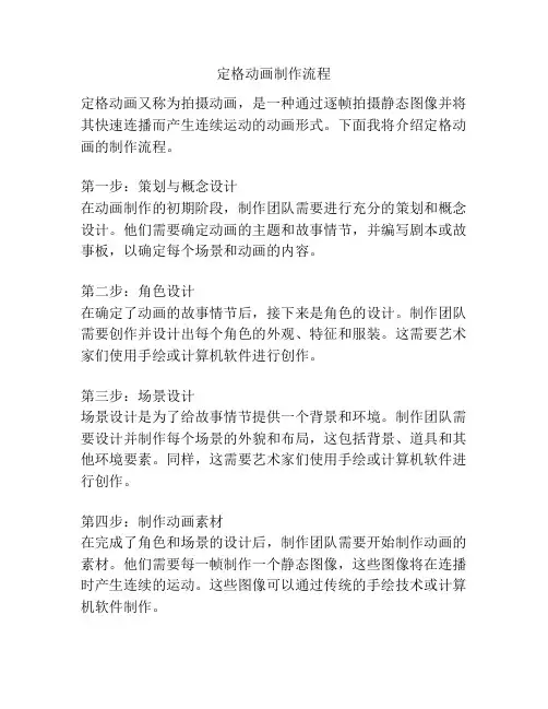 定格动画制作流程