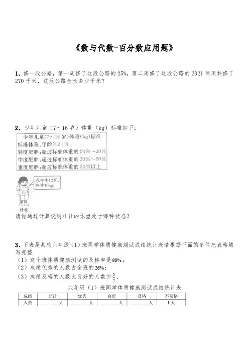 【小学数学】六年级数学下册试题 一课一练《数与代数 百分数应用题》 北师大版(含答案)