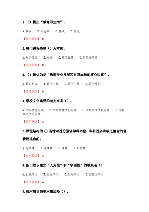 奥鹏2020年6月福师《课程与教学论》在线作业二_5.doc
