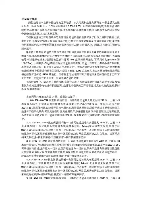 边坡设计技术标准 (2)