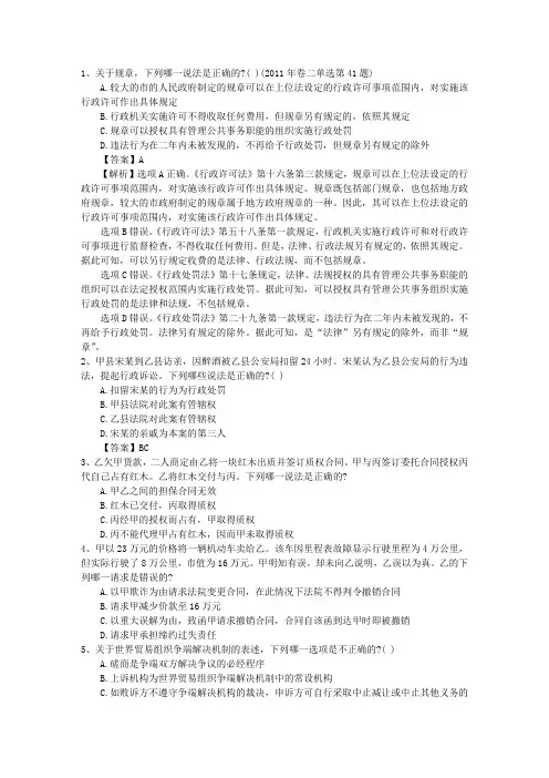 2011年国家司法考试试卷三带答案和解析