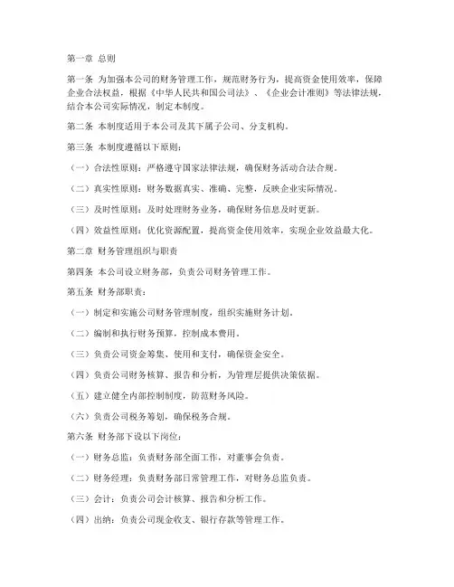 生产经营企业财务管理制度