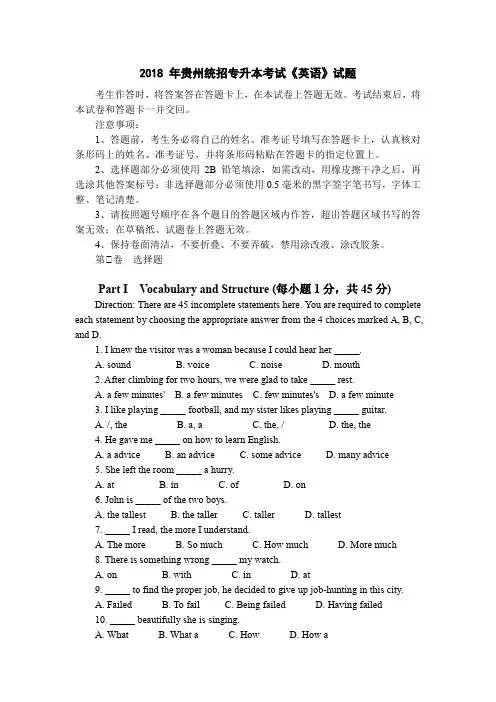 2018 年贵州统招专升本考试《英语》试题