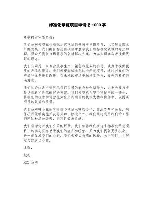 标准化示范项目申请书