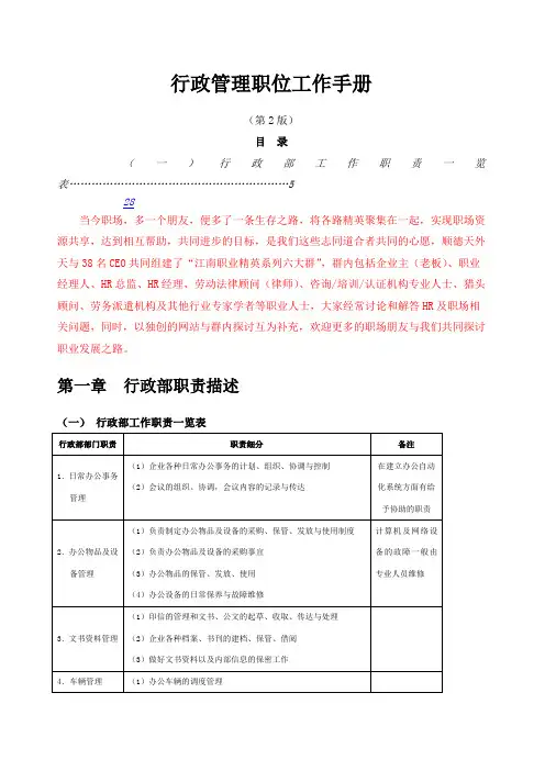 行政管理职位工作手册第版