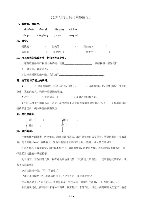 六年级上册语文一课一练10太阳与士兵｜语文S版(有答案)