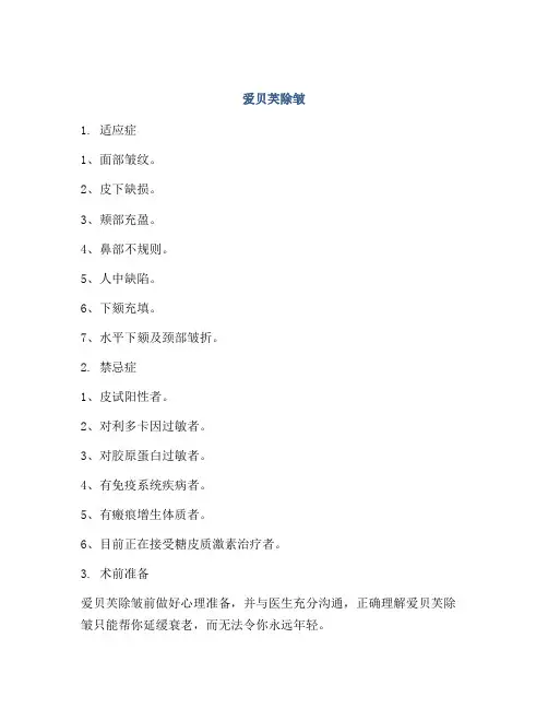 爱贝芙除皱