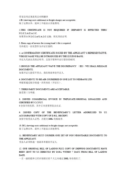 常见信用证条款英汉对照翻译