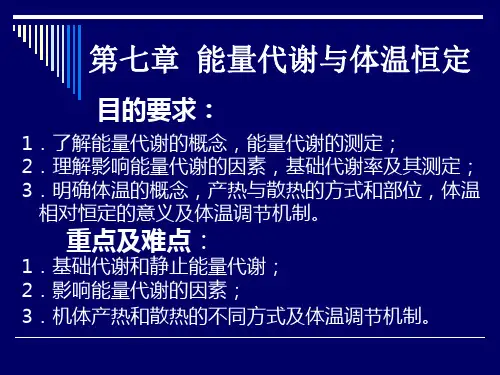 第七章 能量用(动物生理学   新版)