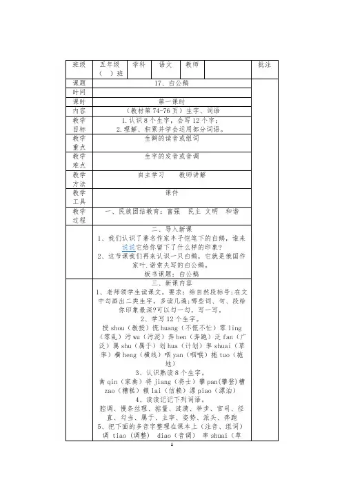 白公鹅教案