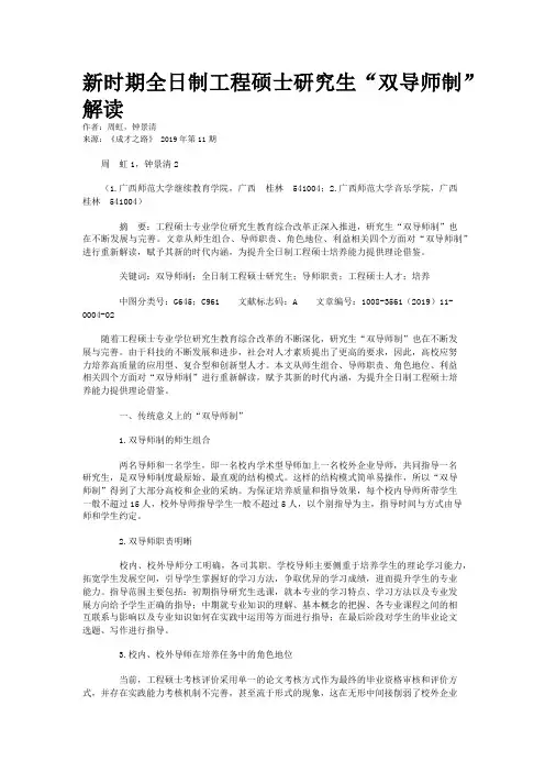 新时期全日制工程硕士研究生“双导师制”解读