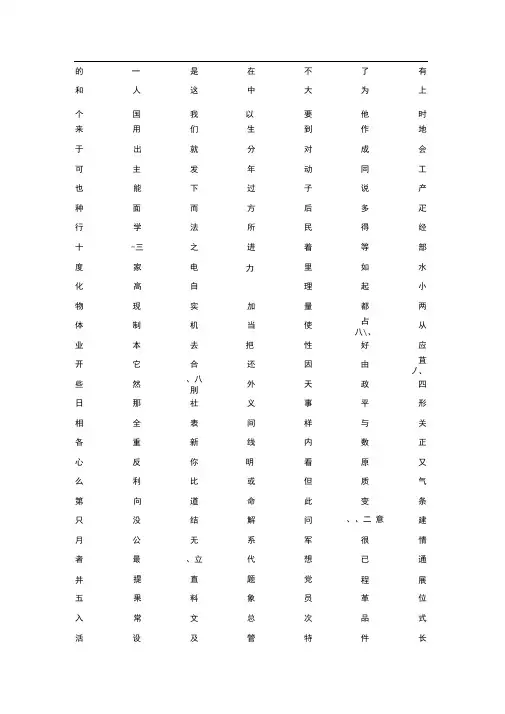 常用汉字米字格字帖楷体每字
