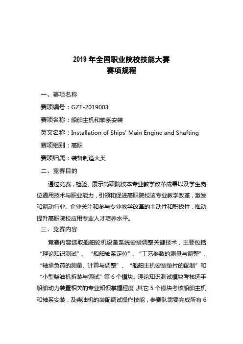 2019年全国职业院校技能大赛