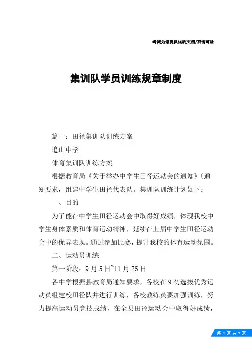 集训队学员训练规章制度