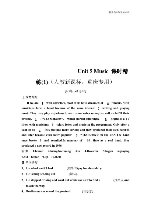 人教版高中英语必修2课时精练Unit 5Music课时精练1,重庆专用