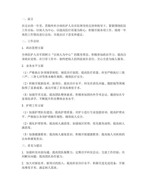 胃肠外科意见总结范文