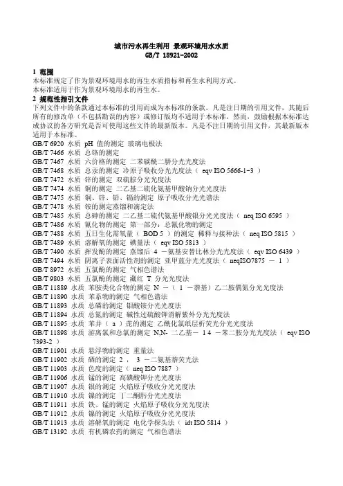 城市污水再生利用景观环境用水水质