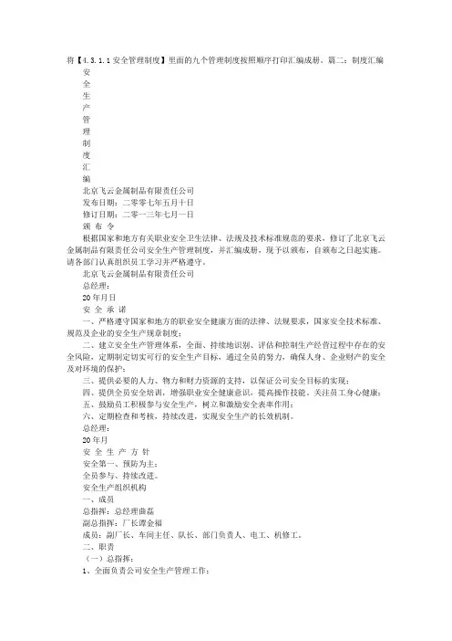 制度汇编成册