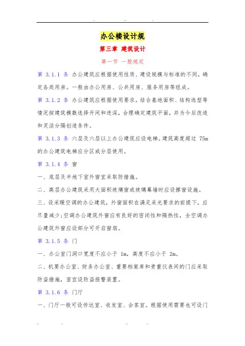 办公楼建筑设计规范标准