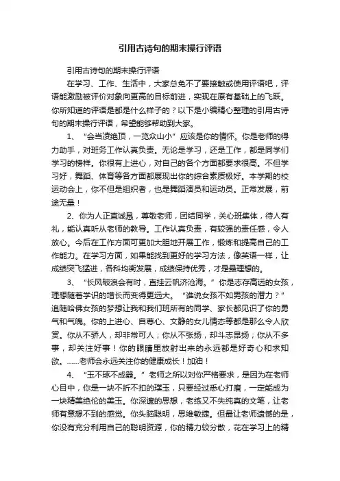 引用古诗句的期末操行评语