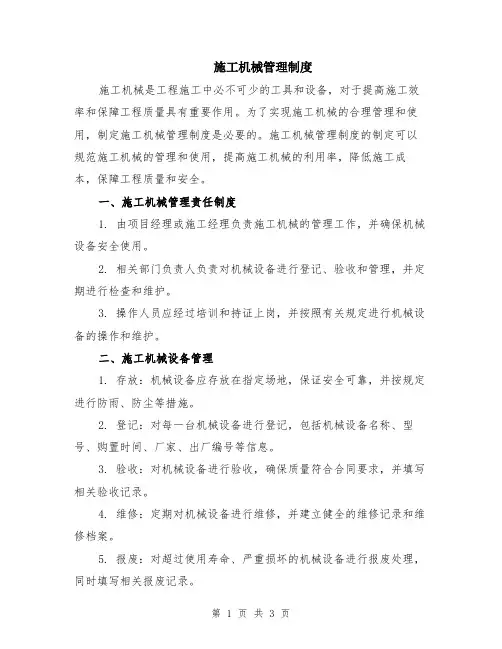 施工机械管理制度