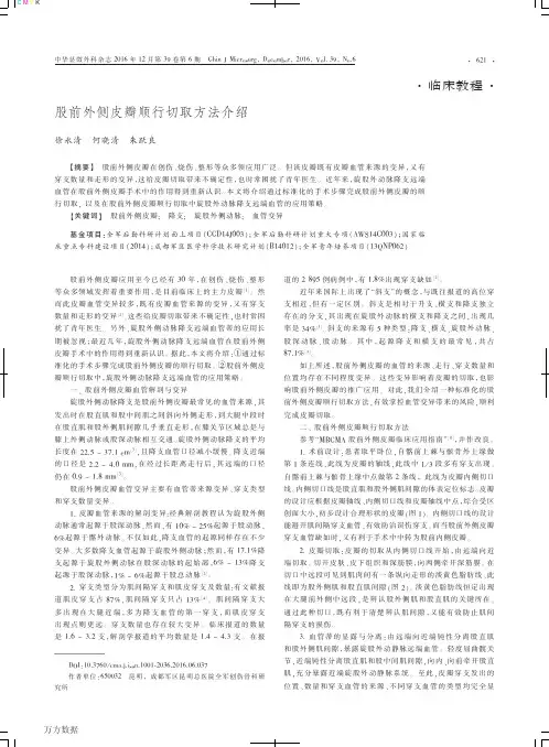 股前外侧皮瓣顺行切取方法介绍