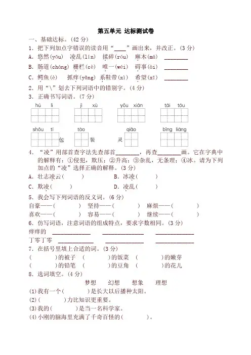 2020新教材统编版三年级语文下册第五单元达标测试卷及答案及答案