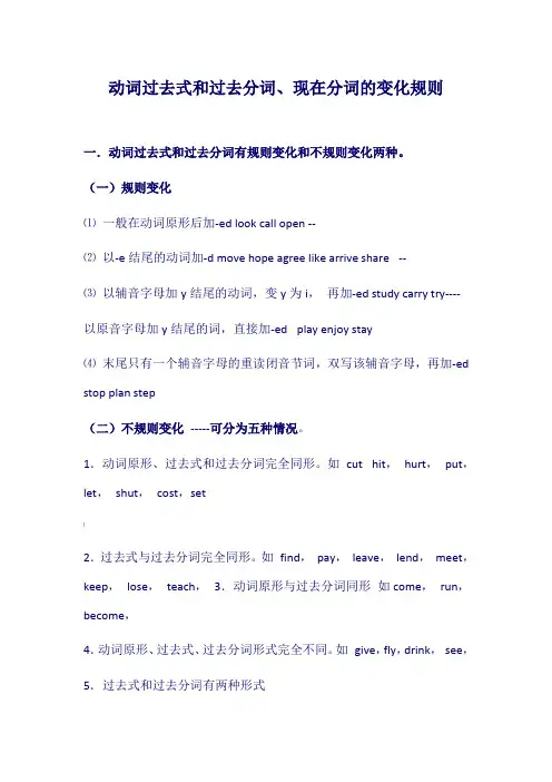 过去式、过去分词、现在分词变化 规则及练习