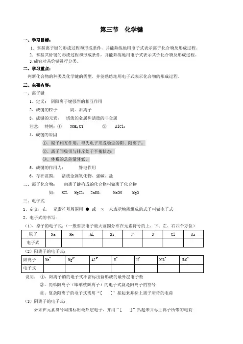 第三节化学键