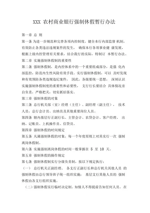 农商行强制休假暂行办法