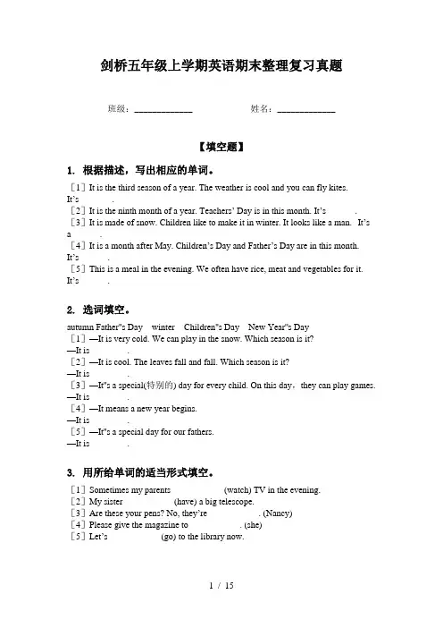 剑桥五年级上学期英语期末整理复习真题