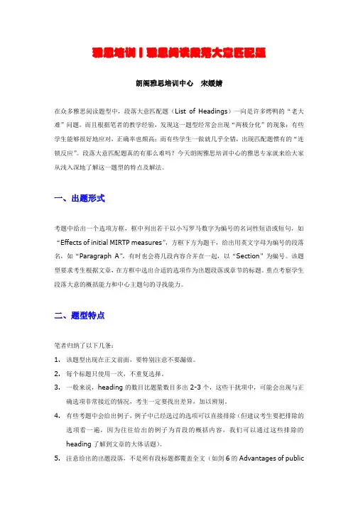 雅思培训丨雅思阅读段落大意匹配题