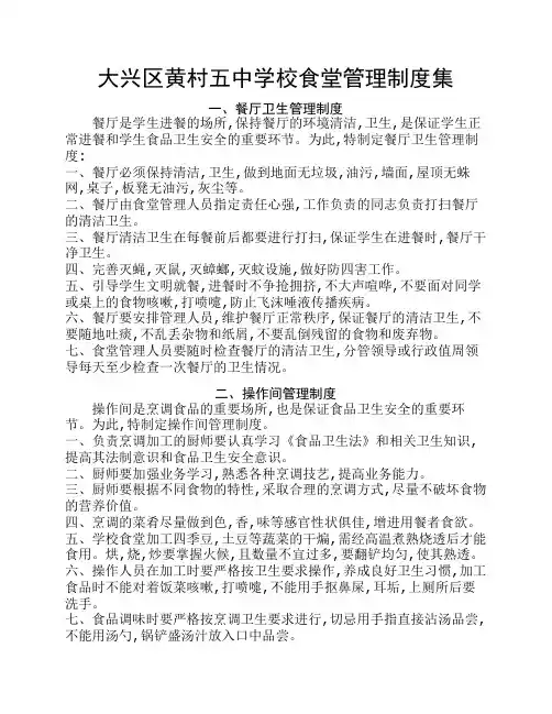 XX学校食堂学校食堂管理制度集 2