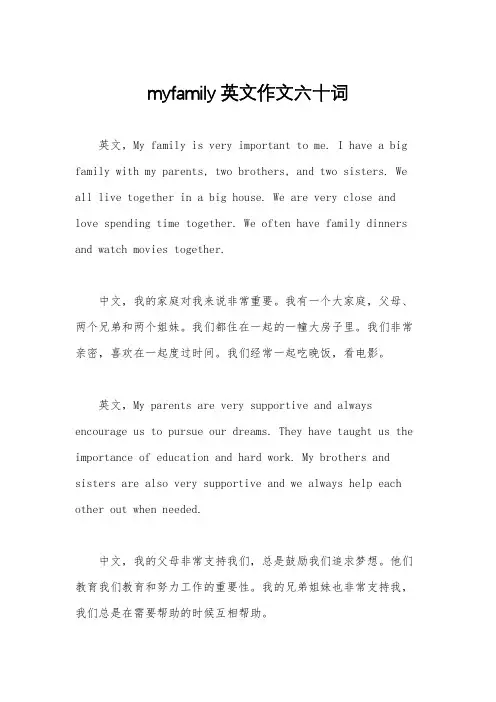 myfamily英文作文六十词
